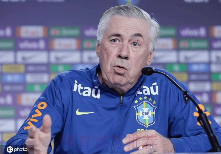 西足协召开教练大会，安切洛蒂等名帅悉数出席